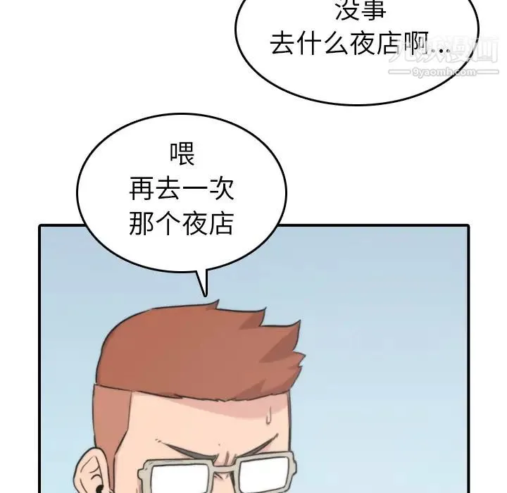 色花穴 - 第35话 - page 89