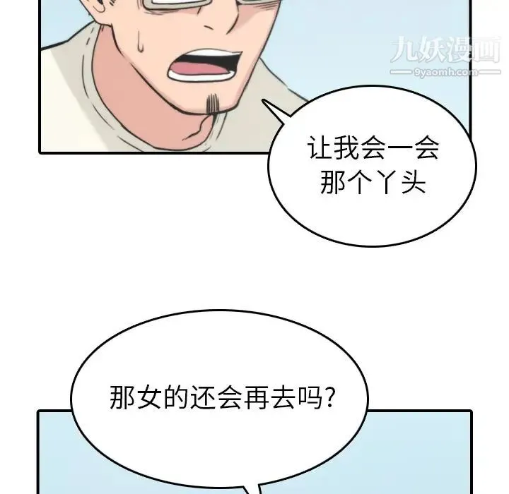 色花穴 - 第35话 - page 90