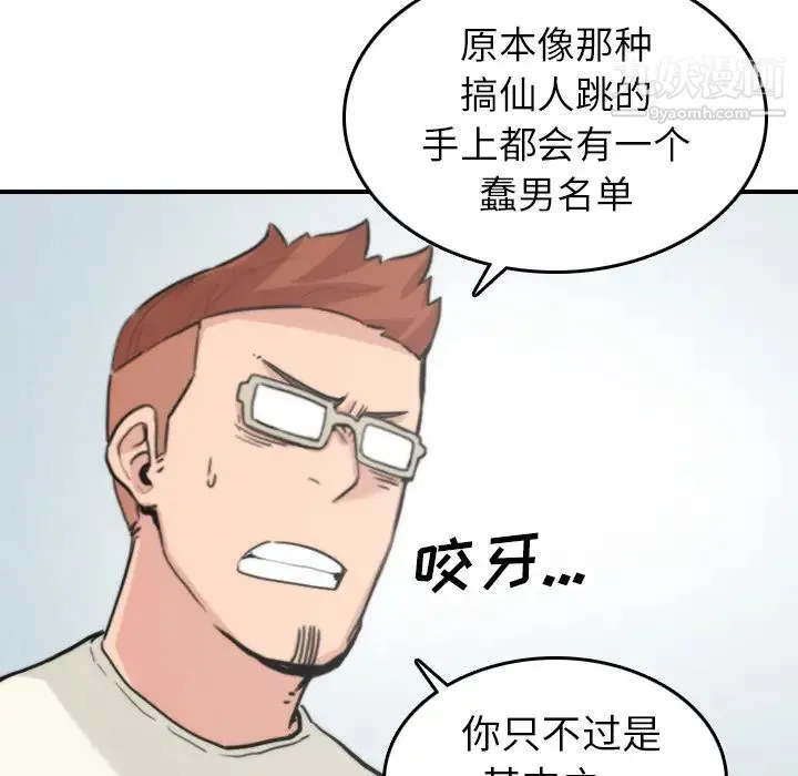 色花穴 - 第35话 - page 92