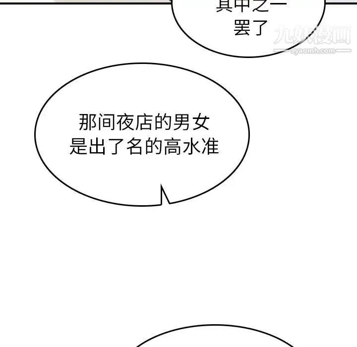 色花穴 - 第35话 - page 93
