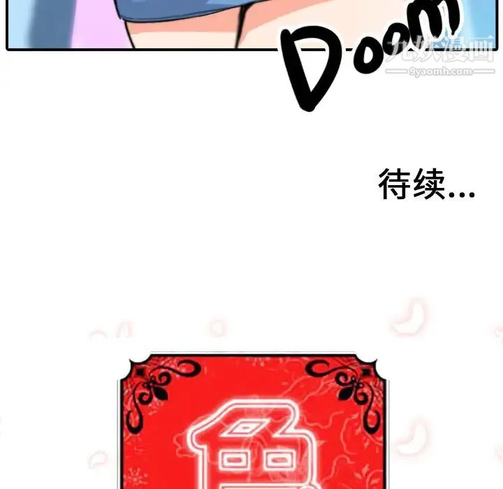 色花穴 - 第35话 - page 107