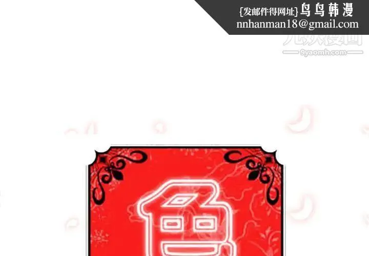 色花穴 - 第38话 - page 1