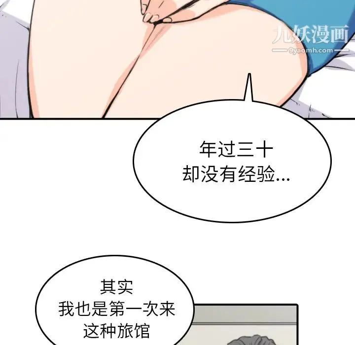 色花穴 - 第38话 - page 12