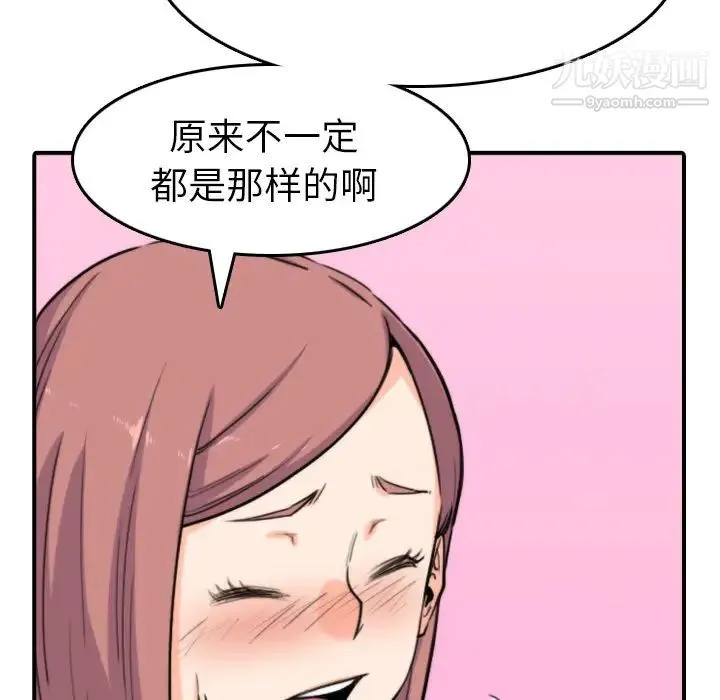 色花穴 - 第38话 - page 14