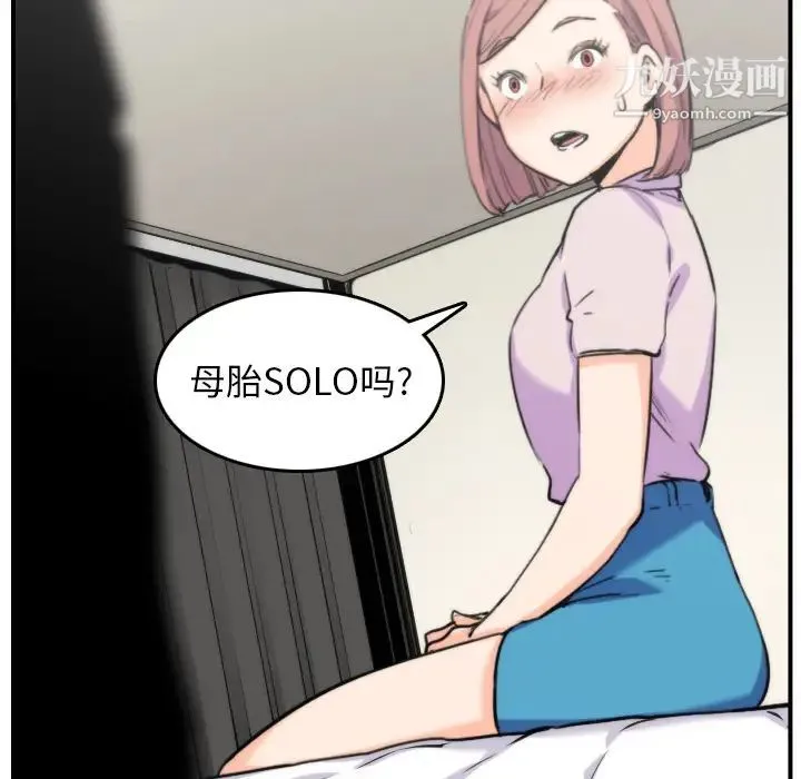 色花穴 - 第38话 - page 16