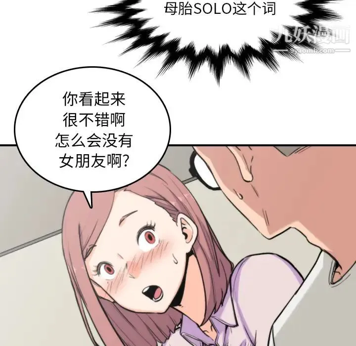 色花穴 - 第38话 - page 20