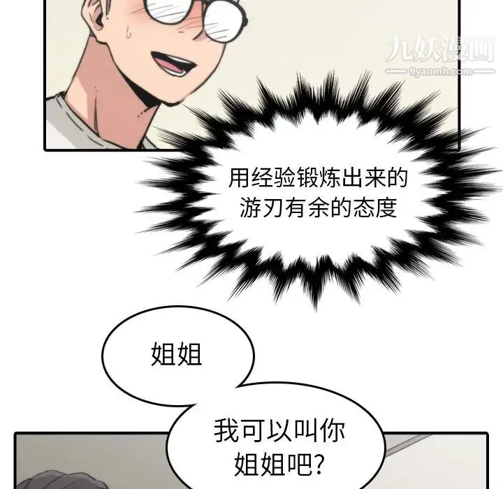 色花穴 - 第38话 - page 31