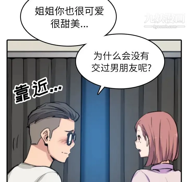 色花穴 - 第38话 - page 33