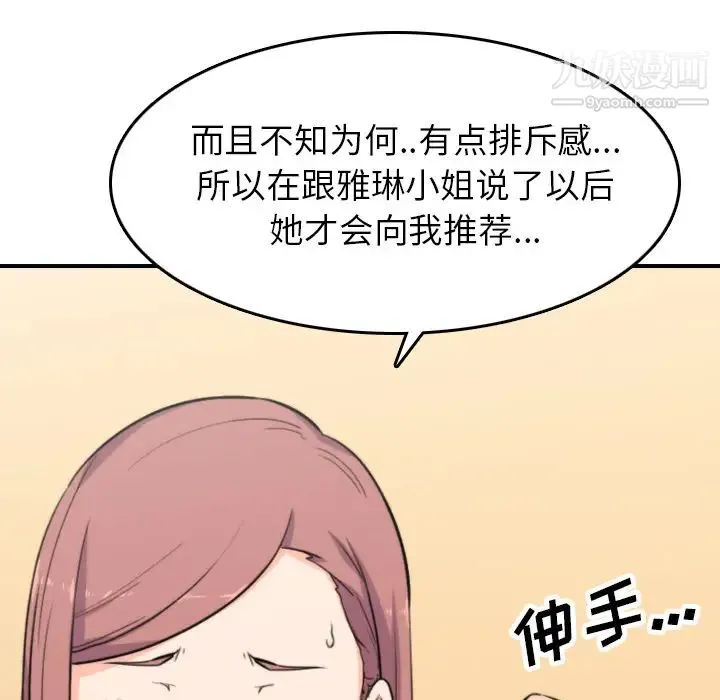 色花穴 - 第38话 - page 37