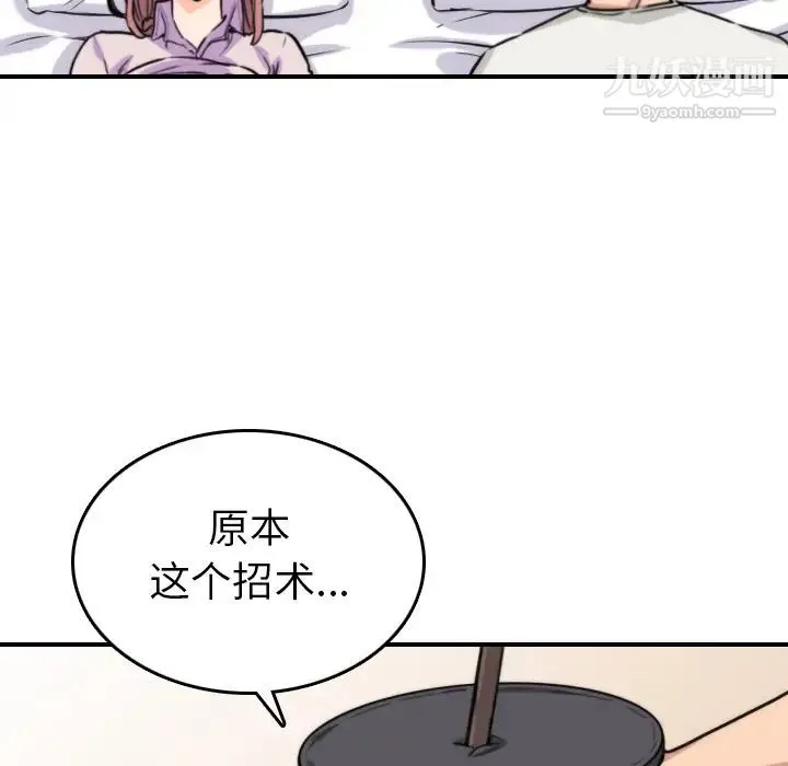 色花穴 - 第38话 - page 73