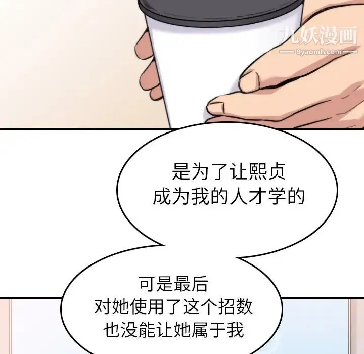 色花穴 - 第38话 - page 74