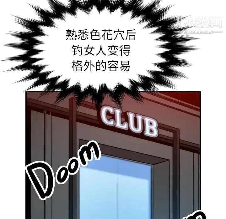 色花穴 - 第38话 - page 76