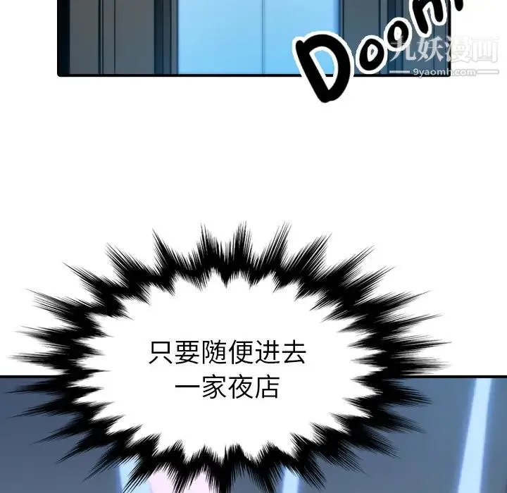 色花穴 - 第38话 - page 77