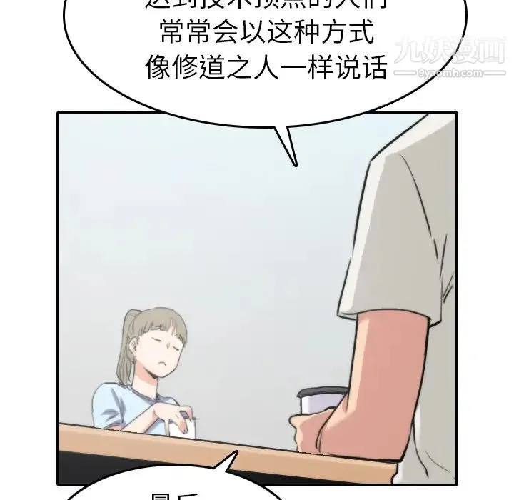 色花穴 - 第38话 - page 89
