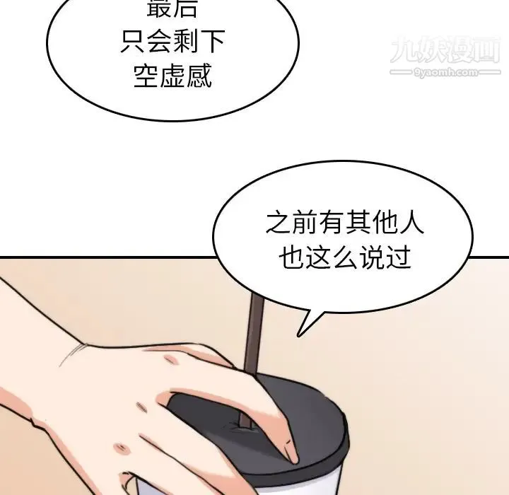 色花穴 - 第38话 - page 90