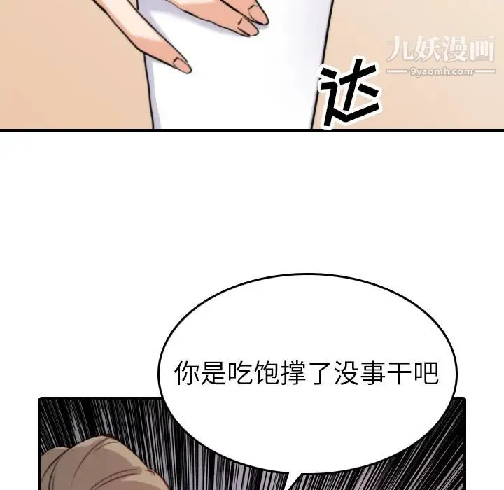色花穴 - 第38话 - page 91