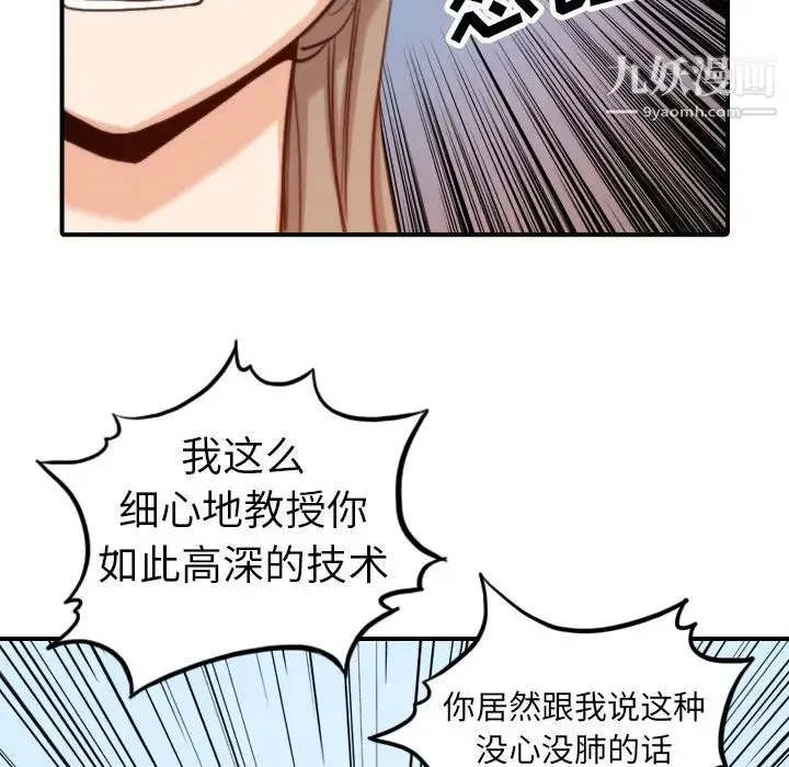 色花穴 - 第38话 - page 93