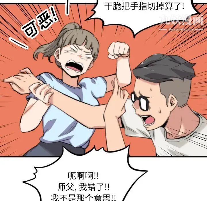 色花穴 - 第38话 - page 95