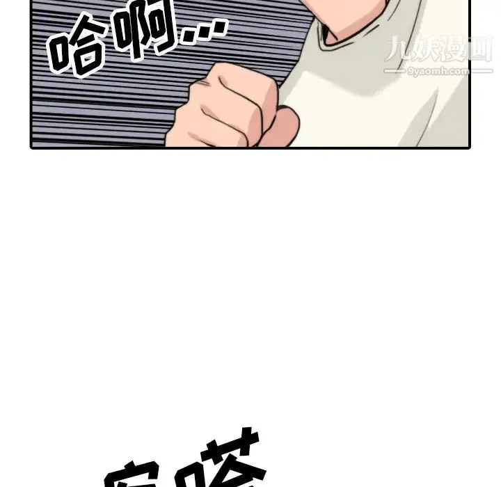 色花穴 - 第38话 - page 99