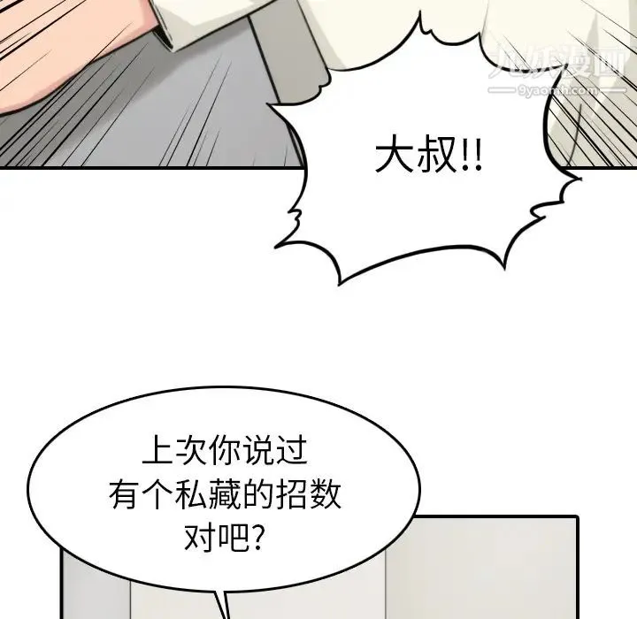 色花穴 - 第38话 - page 101