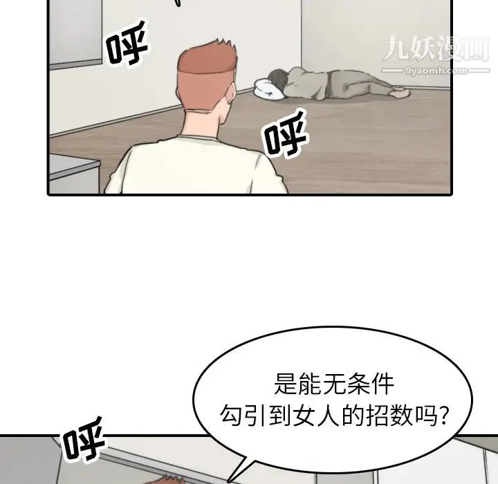 色花穴 - 第38话 - page 102