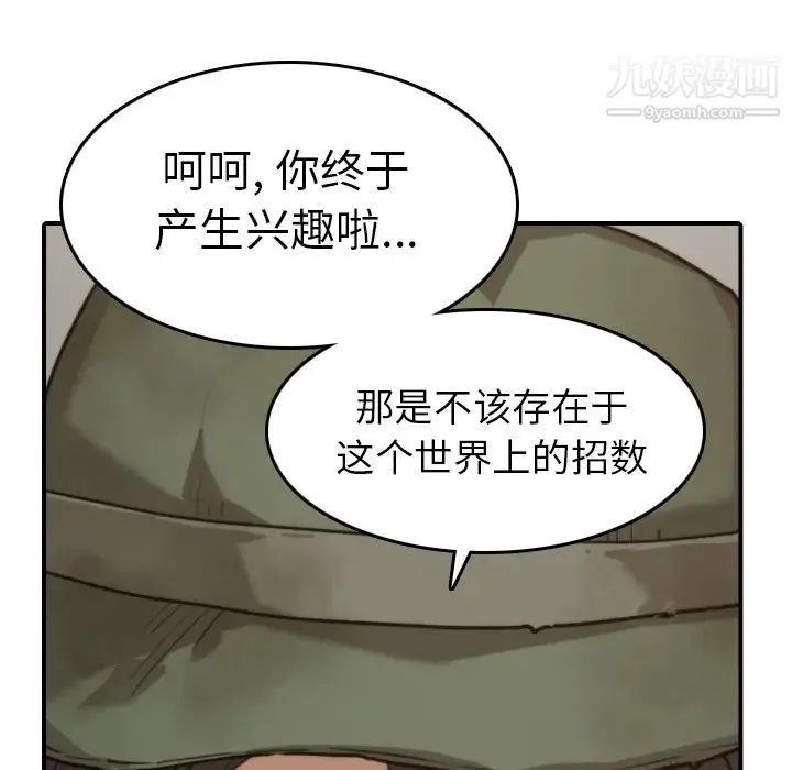色花穴 - 第38话 - page 104