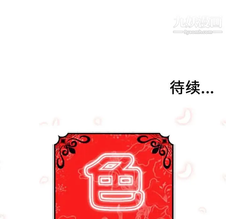 色花穴 - 第38话 - page 106