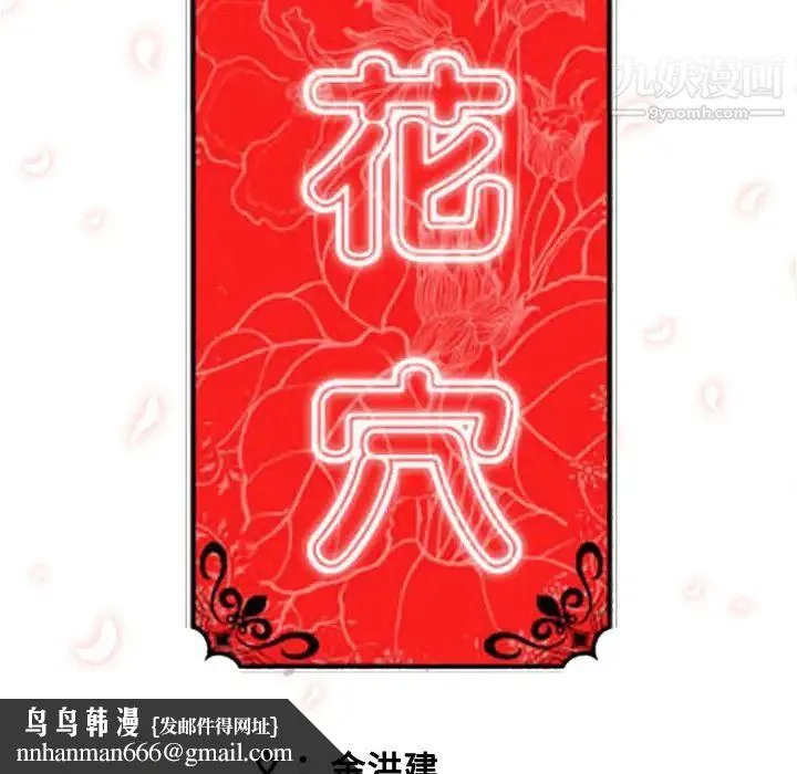 色花穴 - 第38话 - page 107