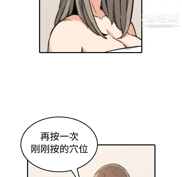 色花穴 - 第15话 - page 7