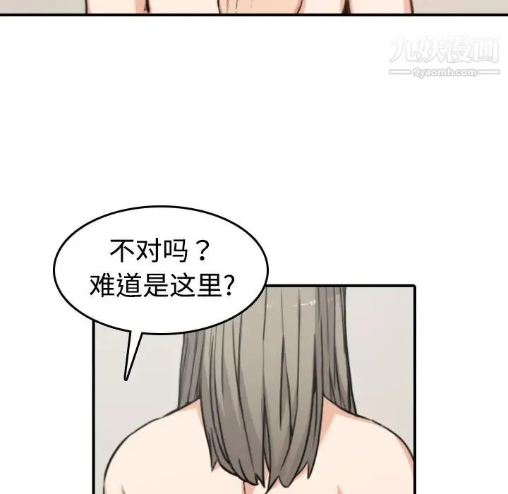 色花穴 - 第15话 - page 14