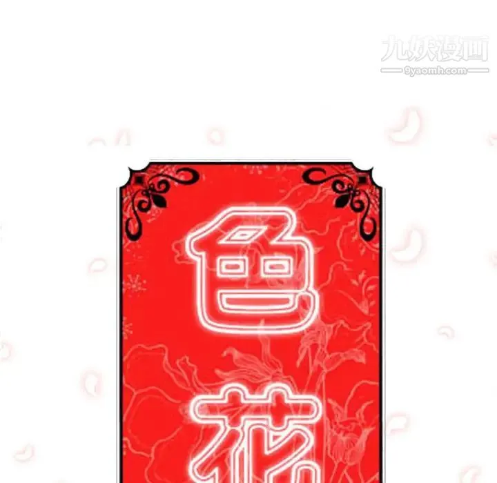 色花穴 - 第15话 - page 29