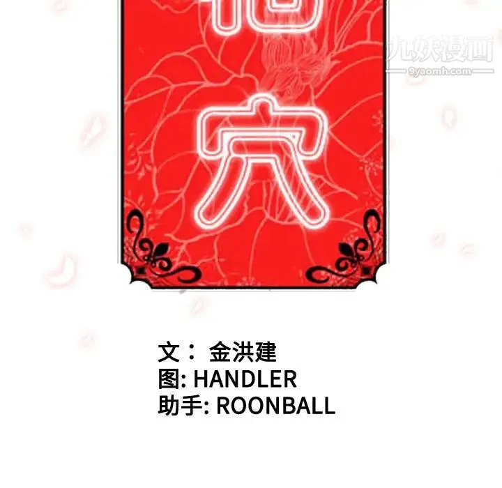 色花穴 - 第15话 - page 30