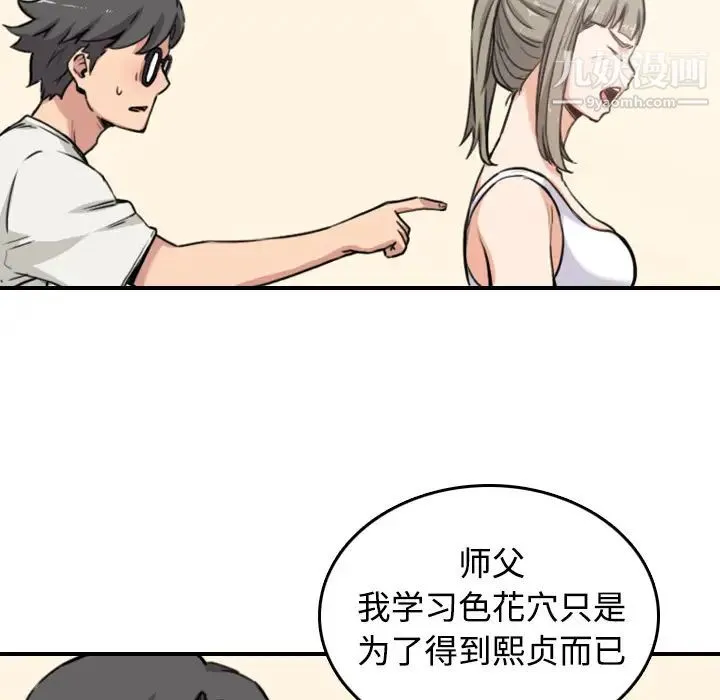 色花穴 - 第15话 - page 39
