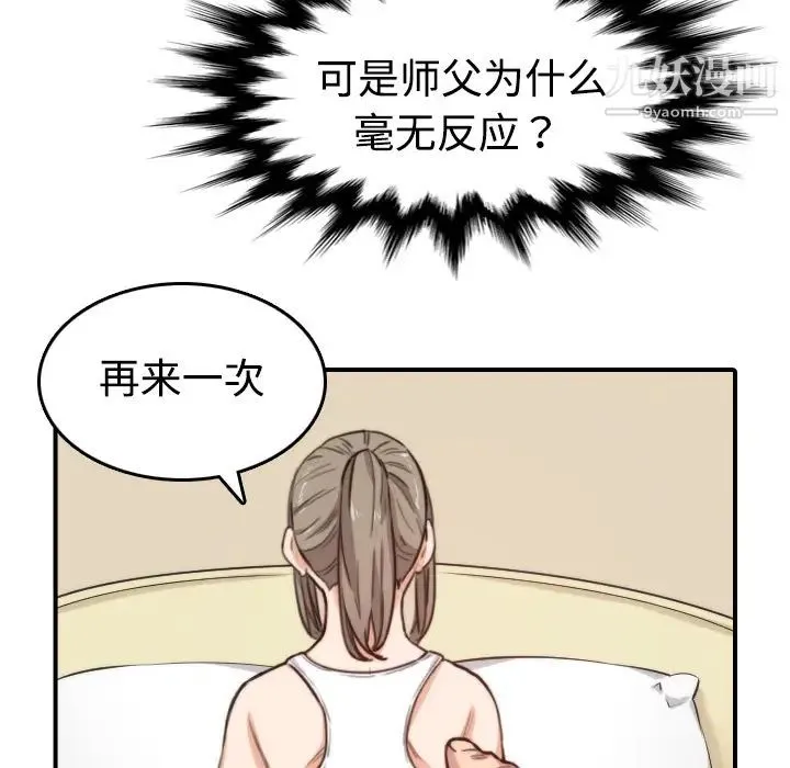 色花穴 - 第15话 - page 49
