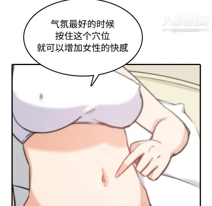 色花穴 - 第15话 - page 54