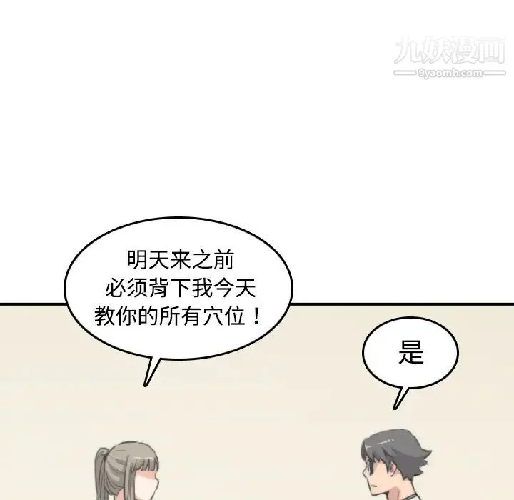色花穴 - 第15话 - page 65