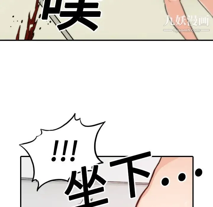 色花穴 - 第15话 - page 74