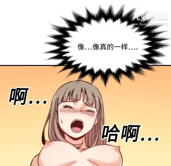 色花穴 - 第15话 - page 88