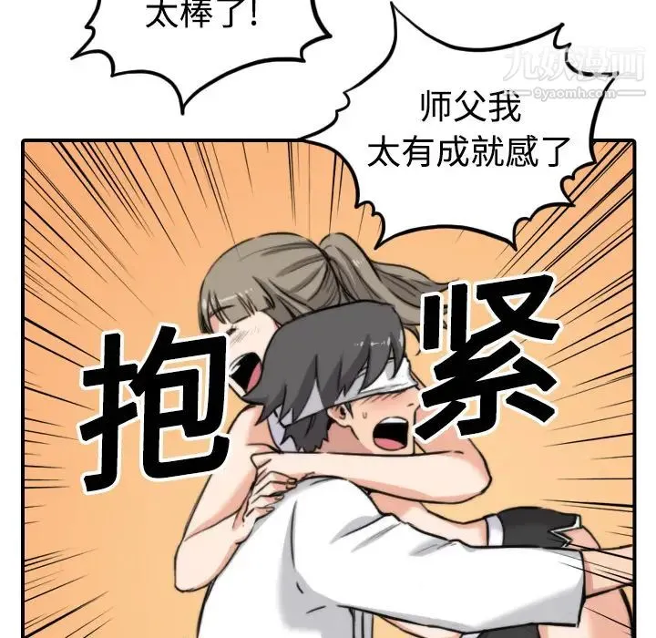 色花穴 - 第15话 - page 111