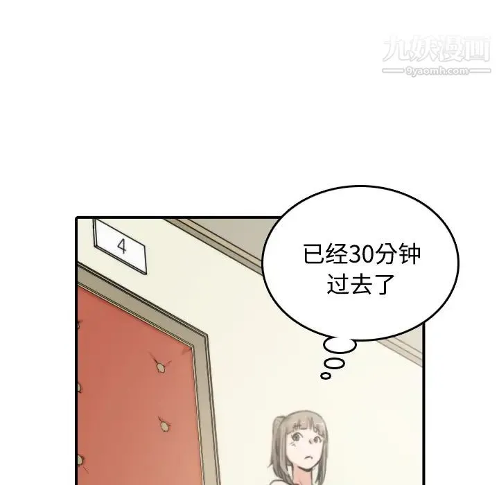 色花穴 - 第17话 - page 5
