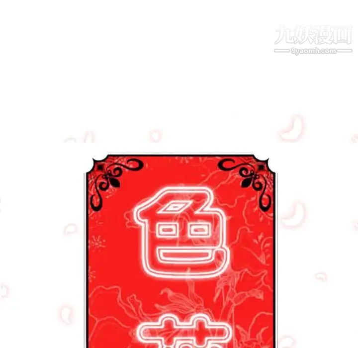色花穴 - 第17话 - page 30