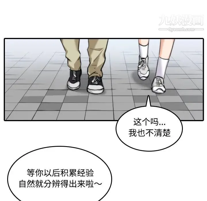 色花穴 - 第17话 - page 45
