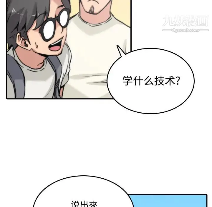 色花穴 - 第17话 - page 59