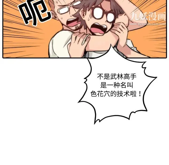 色花穴 - 第17话 - page 64