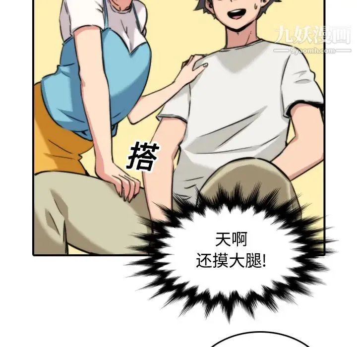 色花穴 - 第17话 - page 74