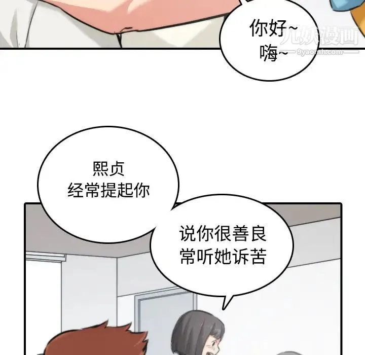 色花穴 - 第17话 - page 76