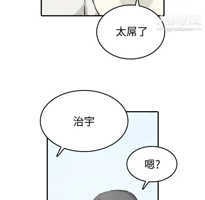 色花穴 - 第17话 - page 80