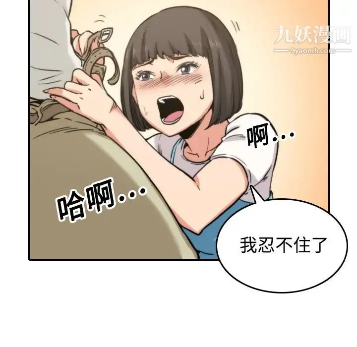 色花穴 - 第17话 - page 87