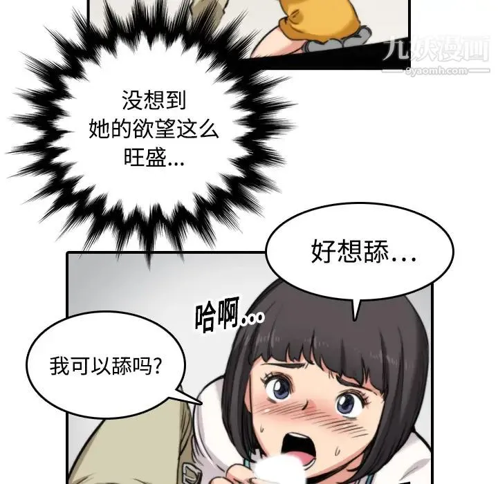 色花穴 - 第17话 - page 89