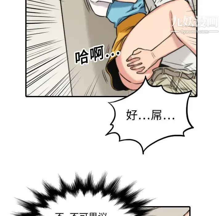 色花穴 - 第17话 - page 95